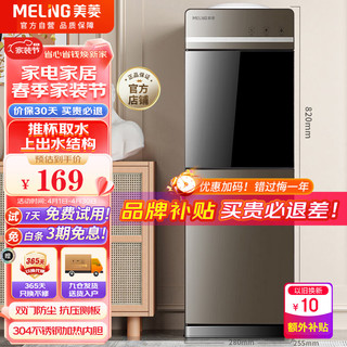 MELING 美菱 MeiLing）饮水机 家用立式办公双开门柜式温热型饮水器MY-L109