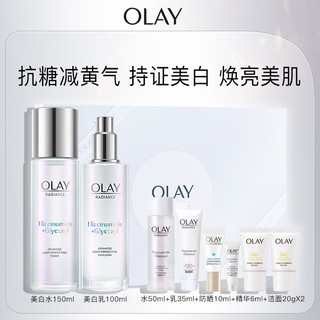 百亿补贴：OLAY 玉兰油 美白水乳精华套装礼盒护肤化妆抗糖减黄气补水润肤提亮