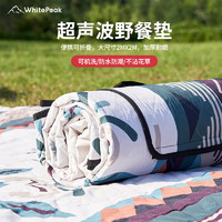 WhitePeak 户外野餐垫春游公园防潮休闲露营便携加厚防水耐磨沙滩垫可机洗 超声波野餐垫