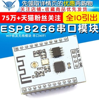 TELESKY ESP8266串口WIFI 全IO引出 WIF收发无线模块  串口WIFI