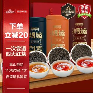 一级 鸿运四方 红茶礼盒装 125g*4罐（正山小种+金骏眉+滇红+祁门红茶）