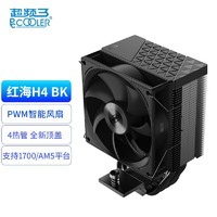 百亿补贴：PCCOOLER 超频三 红海H4i散热器ARGB炫彩风扇台式机单1700塔式 四铜管 cpu 风冷