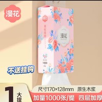 漫花 家用加量1000张/提