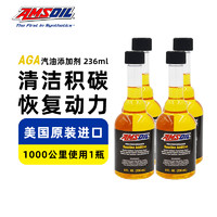 AMSOIL 安索AGA汽油燃油添加剂汽车发动机燃油宝清洗剂清洗型除积碳正品