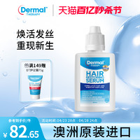 Dermal Therapy dermaltherapy头发修复滋养精华液