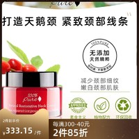 100% Pure 100%Pure视黄醇焕颜修护颈霜提拉紧致淡化颈纹44ml