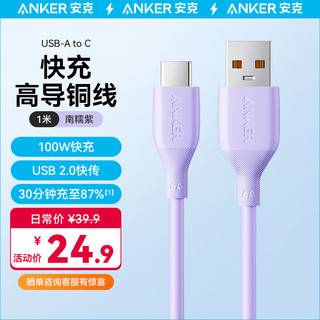 Anker 安克 充电线usb转type c适用100/88/66W华为荣耀车载小米手机快充6Atype-c数据线 紫