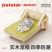 pet star 宠物猫窝木质四季通用可拆洗小型泰迪离地狗床