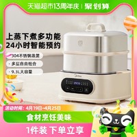 88VIP：Midea 美的 电蒸锅不锈钢家用多功能三层大容量智能预约全自动蒸煮一体锅