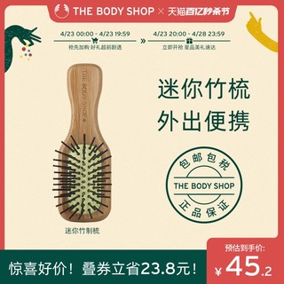 THE BODY SHOP TheBodyShop美体小铺迷你竹制梳按摩头皮小号便携