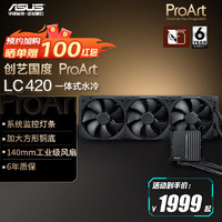 ASUS 华硕 ProArt创艺国度PA420设计师台式机箱电脑一体式CPU水冷散热器