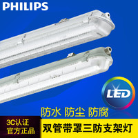 PHILIPS 飞利浦 三防灯防水灯LED支架灯TCW060/118/236单双管吸顶防尘灯具