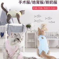 皮皮堡 猫咪衣服夏季母猫绝育衣服手术服断奶服薄款四脚衣伊丽莎白圈大码