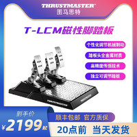 图马思特 T-LCM踏板赛车游戏方向盘油门离合器刹车tlcm脚踏P5/4图马斯特Thrustmaster脚踏板XBOX  脚舵