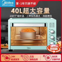 Midea 美的 電烤箱家用40L大容量四層烤位烘焙燒烤廣域控溫電烤箱PT4002