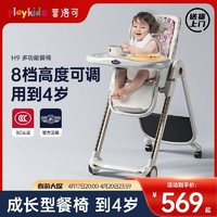 playkids 普洛可 餐椅宝宝可折叠婴儿家用多功能便携式座椅儿童防摔椅子H9