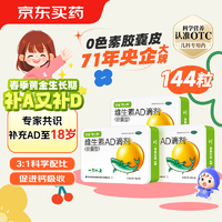 星鲨 娃の福 星鲨维生素AD滴剂（胶囊型）  婴幼儿儿童AD滴剂 促进钙吸收 48粒三盒一岁以上