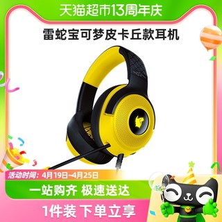 88VIP：RAZER 雷蛇 宝可梦皮卡丘款头戴式北海巨妖V3游戏耳机皮卡丘款蓝牙音箱