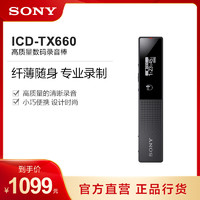 SONY 索尼 ICD-TX660 高质量数码录音棒 纤薄随身