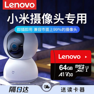 Lenovo 联想 小米监控专用内存卡64g家用云台摄像头tf卡存储卡micro sd卡fat32
