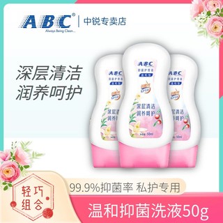 ABC 护理洗液女性护理液温和型抑菌止痒去异味50ml正品旅行装小样