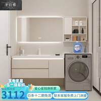 圣铂雅（SHENGBOYA）奶油风洗衣柜组合岩板陶瓷无缝一体盆浴室柜卫生间洗漱台洗手盆柜 180cm岩板无缝盆+智能镜柜+边柜