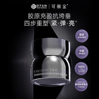 COLLGENE 重组胶原蛋白胶卷面霜30g 送30g到手60g