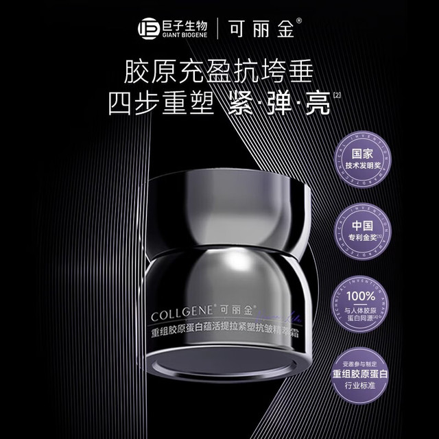 COLLGENE 重组胶原蛋白胶卷面霜30g