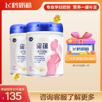 FIRMUS 飞鹤 星蕴700g*2罐 孕产妇奶粉妈妈怀孕哺乳期含DHA