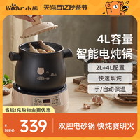 Bear 小熊 电砂锅炖锅家用智能煲汤焖锅全自动大容量陶瓷养生锅煮粥神器