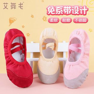 艾舞戈 儿童舞蹈鞋女童红色软底鞋练功鞋男童专用中国舞跳舞鞋女芭蕾舞鞋