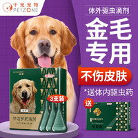 PETWORKER/宠匠 狗狗体外驱虫滴剂非泼罗尼金毛专用体内外一体蜱虫体内宠物驱虫药