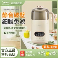 百亿补贴：Midea 美的 榨汁机破壁机1L家用豆浆机全自动多功能辅食机