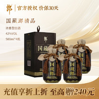 LANGJIU 郎酒 国藏郎 浓香型白酒 精品礼盒酒 42度 500mL 4瓶 整箱装