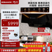 ROBAM 老板 新品盐系烟灶套装黑色款26A1-G1+57BA