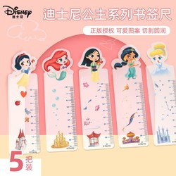 Disney 迪士尼 冰雪奇緣公主漫威蜘蛛俠書簽尺子9cm可愛卡通動漫男女學生