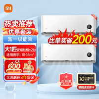Xiaomi 小米 新一级能效1/大1/1.5/2/3匹调变频冷暖智能自清洁一二三室一厅家用空调柜机挂机 2台大1匹