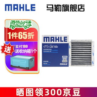 MAHLE 马勒 空调滤芯格滤清器滤适配新能源汽车 宏光mini EV（原车滤芯无边框才适合）