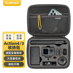 SUREWO 適用于DJI 大疆Osmo Action 4/3收納包全能套裝手提包運動相機配件保護盒旅行便攜硬殼防摔防濺水