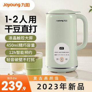 Joyoung 九阳 豆浆机家用全自动免煮小型破壁机1一2人多功能官方旗舰店正品