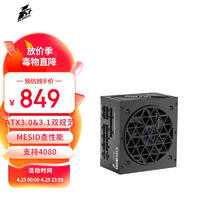 首席玩家 NGDP 金牌（90%）全模组ATX电源 850W