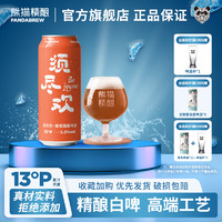 PANDA BREW 熊猫精酿 啤酒精酿500ml蜂蜜艾尔比利时原浆啤酒整箱瓶装白啤扎啤果啤  500mL 24瓶