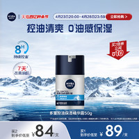 NIVEA 妮维雅 男士专用多重控油保湿精华露春夏