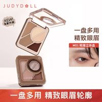 JUDYDOLL 橘朵 眼眉特写盘眼影综合一体盘修容哑光高光卧蚕