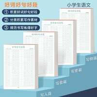 华阳文化 优美句子积累练字帖一年级好词硬笔书法专用纸专用书法练习练字帖