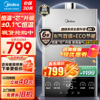 Midea 美的 燃气热水器天然气热水器变频恒温节能省气智能变升ECO节能防冻即开即热水气双调天然气MK1系列 JSQ25-MK1(13升)店长一厨两卫 天然气水气双调更恒温