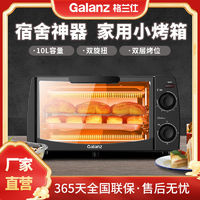 百亿补贴：Galanz 格兰仕 烤箱家用迷你多功能小型宿舍全自动10L容量蛋糕小烤箱10Y