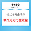 支付宝 1688福利 领10-5元全场券