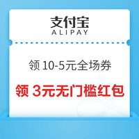 支付宝 1688福利 领10-5元全场券