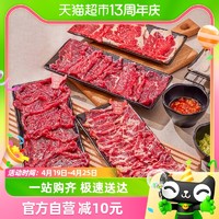 祁连天宝 潮汕牛肉火锅食材套餐新鲜现切嫩牛肉雪花吊龙半成品900g